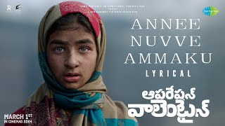 Annee Nuvve Ammaku – Lyrical | Operation Valentine | Varun Tej | Manushi Chhillar | Mickey J Meyer