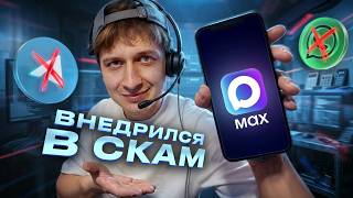 Max Messenger Scam Exposed — Full Breakdown & Transcript