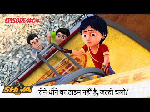 रोने धोने का टाइम नहीं है, जल्दी चलो! ⏳🏃‍♂️ | Shiva | शिवा | Full Episode 04