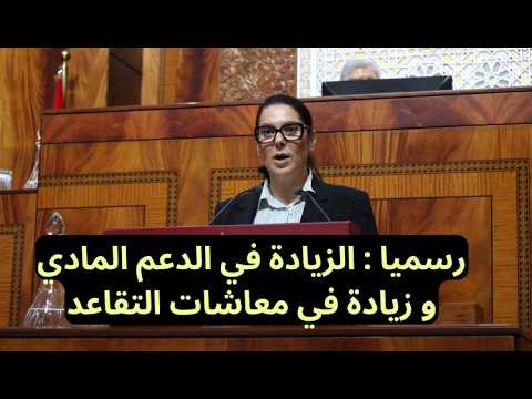 المنصوري تعلن البرنامج الحكومي : زيادة في معاشات المتقاعدين + الزيادة في الدعم المادي المباشر