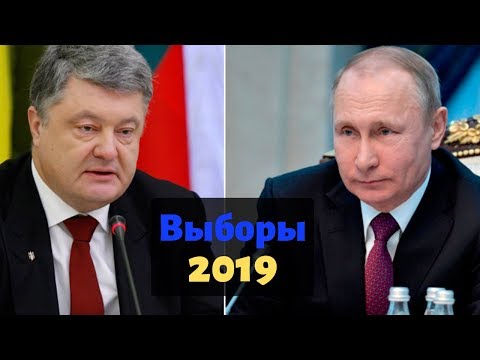 РОССИЯ ПРЕДУПРЕДИЛА ПОРОШЕНКО НА СЧЁТ ВЫБОРОВ