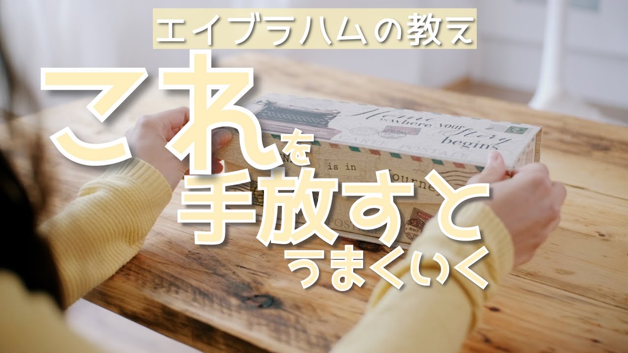 これで願っていたものがひたすら集まってくるようになります