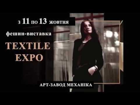 Спеціалізована виставка Textile Expo (анонс)