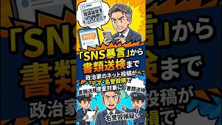 参政党・初鹿野議員の投稿が「名誉毀損」で書類送検された経緯