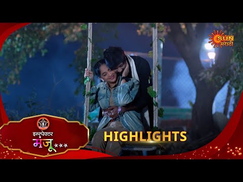 Inspector Manju | इन्स्पेक्टर मंजू | Highlights | 16 Jan 2026 | Marathi Serial | Sun Marathi