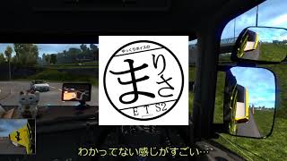 【ETS2】まりさ運送㈱23【ゆっくり実況】