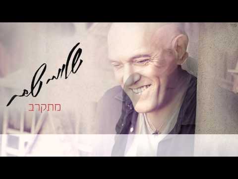 טעימות מהאלבום "הלב"
