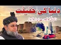 Maulana Saeed Yousuf Awesome Statement On The Reality Of The World