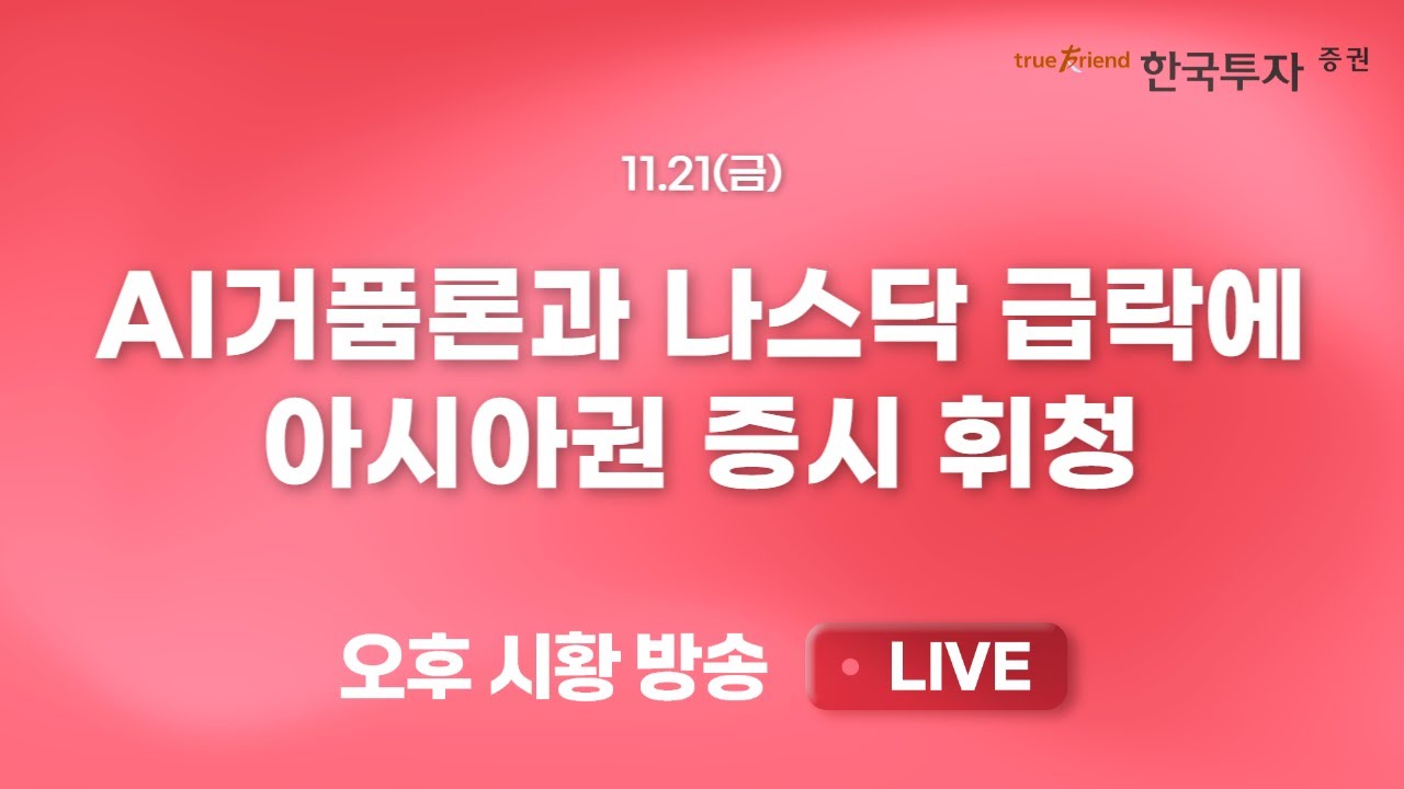 [1121 리서치톡톡] 중국 탐장기 : 중국의 미래를 엿보고 왔습니다 [끝장뉴스] 외국인 2조원 넘는 매도. 삼전,