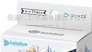 第5弾後編ライブスタートデッキ新弾白上フブキ篇後編 ※前・後編分けてあります。              