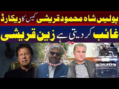 شاہ محمود قریشی کیس
