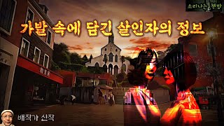 Download lagu The Murderer's Information in the Wig_Tactile Investigation (Audiobook|Subtitle) Mystery Detectiv... mp3