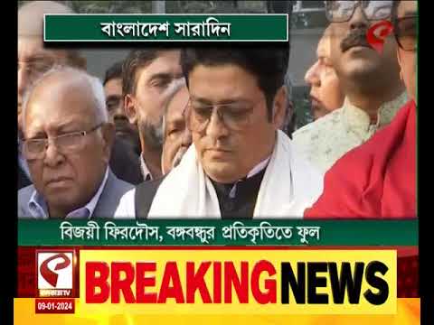 Bangladesh Top News | দেখে নিন বাংলাদেশের গুরুত্বপূর্ণ খবরগুলি