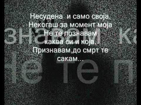 Ѓорѓи Крстевски - Несудена(текст)