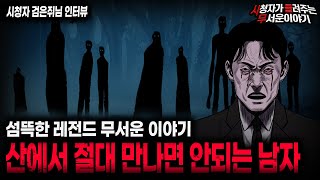 Download lagu 【무서운이야기 실화】너무나도 기묘했던 레전드 이야기 자신을 불멸이라 일컫는 검은 정장의 남자ㅣ검은쥐님 사연ㅣ돌비공포라디오ㅣ괴담ㅣ미스테리 인터뷰ㅣ시청자 사연ㅣ공포툰ㅣ오싹툰ㅣ공포썰 mp3 Download lagu 【무서운이야기 실화】너무나도 기묘했던 레전드 이야기 자신을 불멸이라 일컫는 검은 정장의 남자ㅣ검은쥐님 사연ㅣ돌비공포라디오ㅣ괴담ㅣ미스테리 인터뷰ㅣ시청자 사연ㅣ공포툰ㅣ오싹툰ㅣ공포썰 mp3