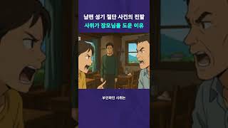 Download lagu 사위는 왜 장모님을 도왔나 #뉴픽 mp3 Download lagu 사위는 왜 장모님을 도왔나 #뉴픽 mp3