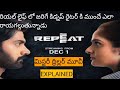 Repeat Movie Explained In Telugu | Repeat Full Movie in Telugu | Naveen Chandhra, Madhu bala