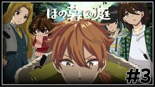 【ほの暮しの庭】村の真実に一歩近づく日#３【ネタバレあり / にじさんじ / 伏見ガク】