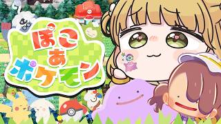 【幸せ】畑のあるレストラン建築！『ぽこ あ ポケモン』実況プレイ🌱【ぽこポケ】