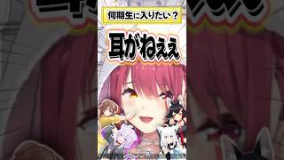 【質問】3期生に移動するなら何期生がいいか聞いた結果【ホロライブ切り抜き/ホロライブ/兎田ぺこら/不知火フレア/白銀ノエル/宝鐘マリン 】#shorts