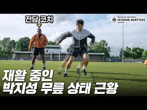 선수 복귀 위해 1년째 훈련 중인 박지성 근황… 선발 출전이 가능할 정도라고?