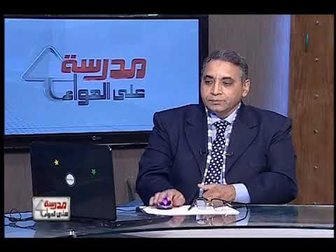 أحياء لغات الصف الثالث الثانوى 2019 - مراجعة على الفصل الثالث 25-12-2018