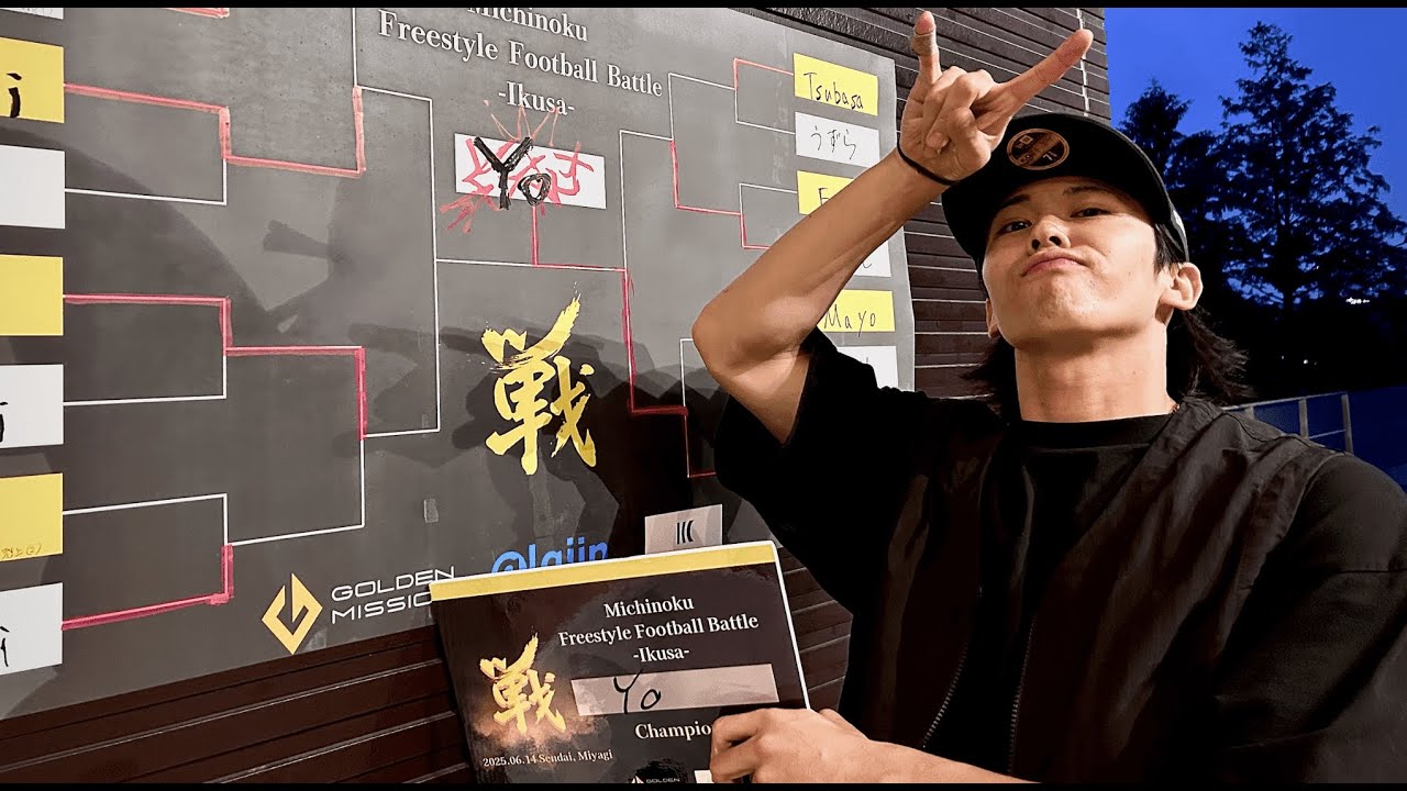 Yo - Champion Rounds Select | MICHINOKU FREESTYLE FOOTBALL BATTLE IKUSA-戦