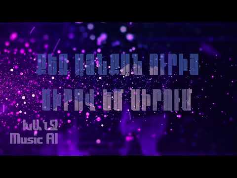 Քեզ այնքան ուրիշ սիրով եմ սիրում//Qez aynqan urish sirov em sirum