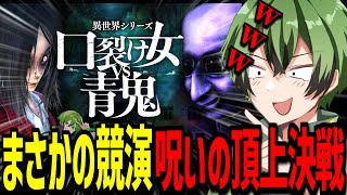 まさかのコラボ『口裂け女vs青鬼』が面白すぎて興奮するかんなちゃろ【生放送切り抜き/BOOMMENT/MEROPRO】#shorts