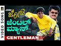 Gentleman HD Video Song Jodi Movie Shiva Rajkumar Poonam Jaggesh S P Balasubrahmanyam