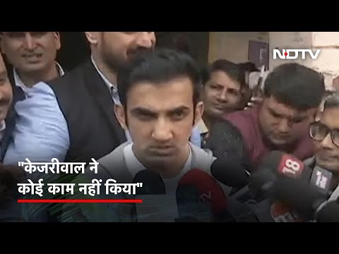 BJP सांसद Gautam Gambhir ने CM Kejriwal को बताया झूठा