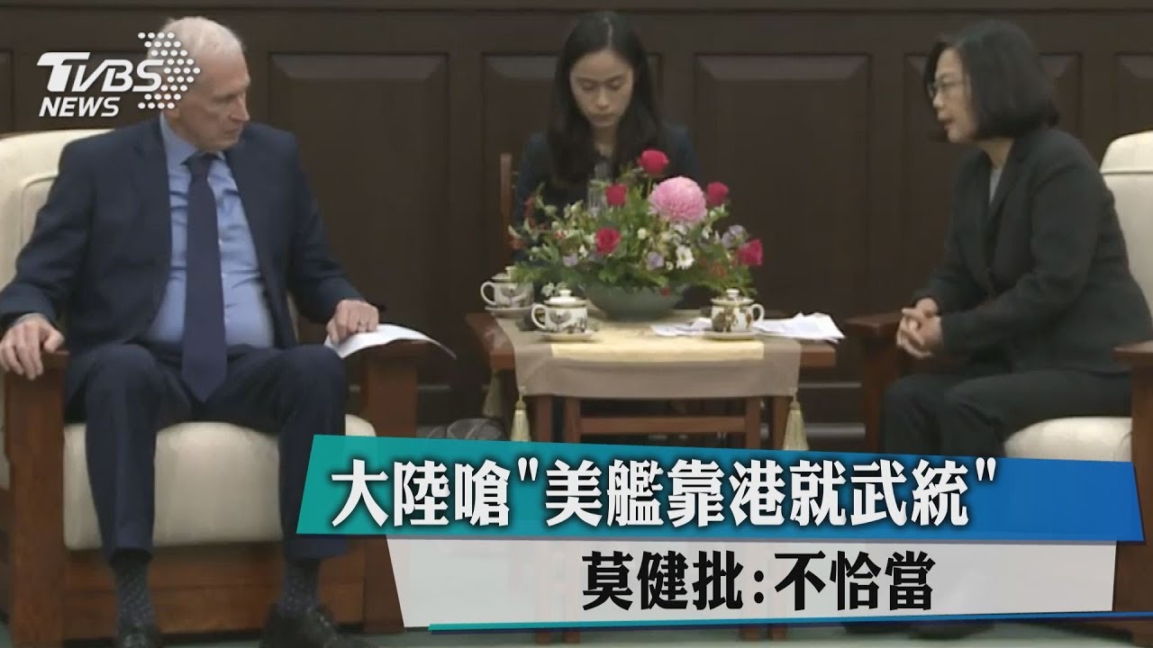 莫健挺台是「自由印太」夥伴 批中「武統論」不恰當