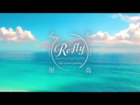 Re:fly あたらしい旅 あなたらしいを発見｜新島村観光PR