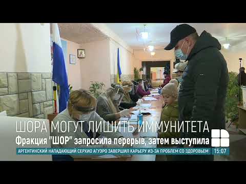 Илан Шор может лишиться депутатского иммунитета