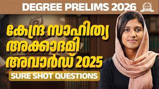 കേന്ദ്ര സാഹിത്യ അക്കാദമി അവാർഡുകൾ 2026: PSC പരീക്ഷകളിൽ ഉ?