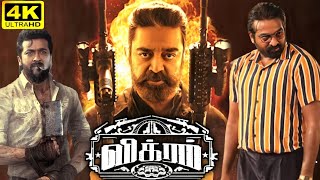 Vikram Full Movie In Tamil 2022 | KamalHassan, VijaySethupathi, Suriya, Fahadh | 360p Facts & Review