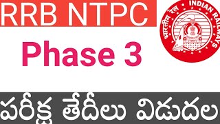 RRB NTPC PHASE 3 EXAM SHEDULE || NTPC PHASE EXAM DATES || RRB NTPC 2021