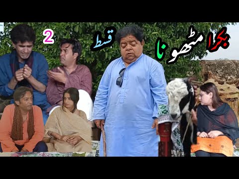 Bakra Mithu Na Episode 2 | New Pothwari Comedy | Non Stop Funny  | Shahzada Ghaffar | Imran Abbasi