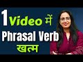 1 Video में Phrasal Verb का Tension खत्म For SSC CGL CHSL MTS IB GD STENO CPO CDS 