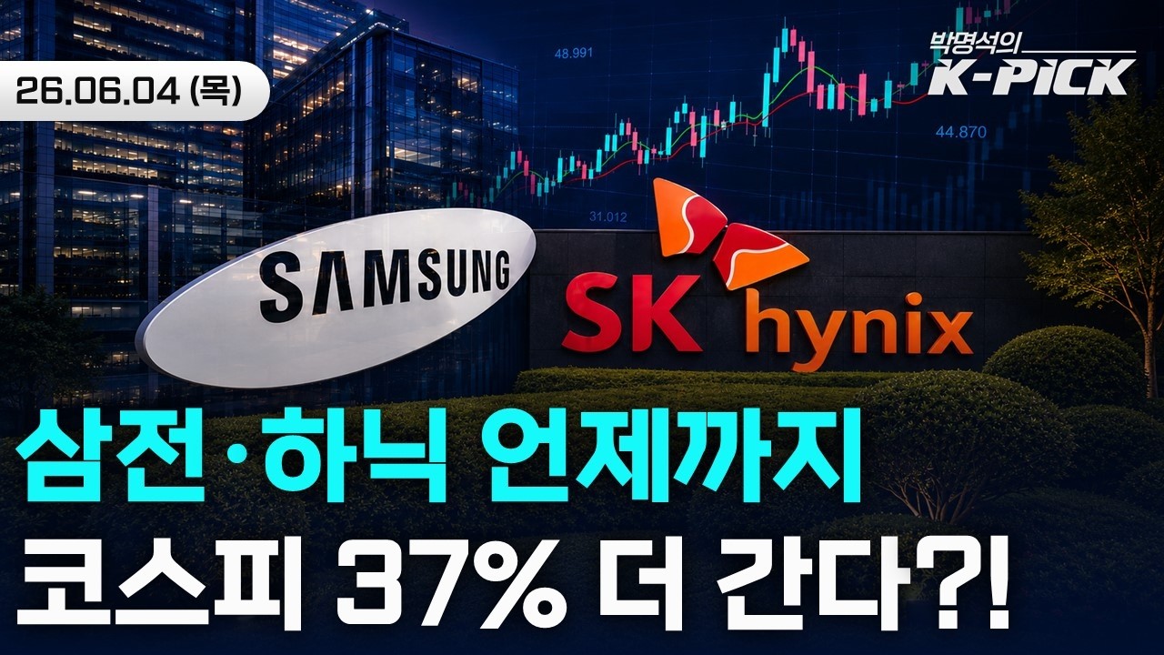 골드만삭스, 코스피 목표치 12,000 상향 | 삼전·하닉은 언제까지 | ESS, 반짝이었나?