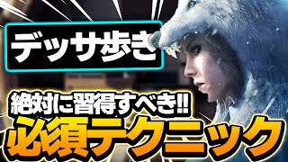 【CODモバイル】必須テクニック"デッサ歩き"のやり方や小技など解説!!【codmobile】