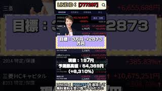 一度しか言いません#日本株 #株初心者 #株式投資 #投資の勉強 #資産運用 #お金の勉強 #資産形成 #配当金活 #株主優待 #長期投資 #日本株投資 #youtubeshorts