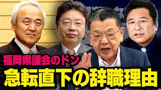 Download lagu 【緊急生配信】福岡県議会のドンが急転直下の辞職、福岡で何が？  北村晴男×石橋文登×須田慎一郎 （虎ノ門ニュース） mp3