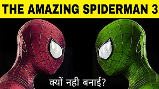 Amazing spiderman 3 क्यो नही बन�
