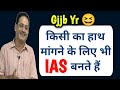 सर उसका हाथ तभी मिलेगा 🤣जब मैं IAS बनूंगा Funny Moments In 