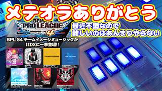 追加を待ってた曲がようやく来た。最近不調なので難しいのはあんまりやらない【beatmania IIDX 33 Sparkle Shower】