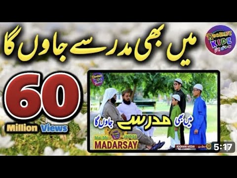 Roohani Kidz EP 3 | Ae mere pyare Baba Jan | Mai bhi Madarse jaunga | Banunga mai Hafize Quraan |