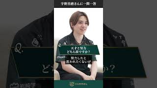 宇野昌磨さんに一問一答【VARREL】