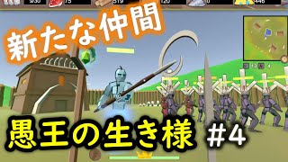 【No King No Kingdom】愚王の生き様！#4