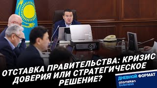 Новости Казахстана - Дневной формат / 06.02.2024
